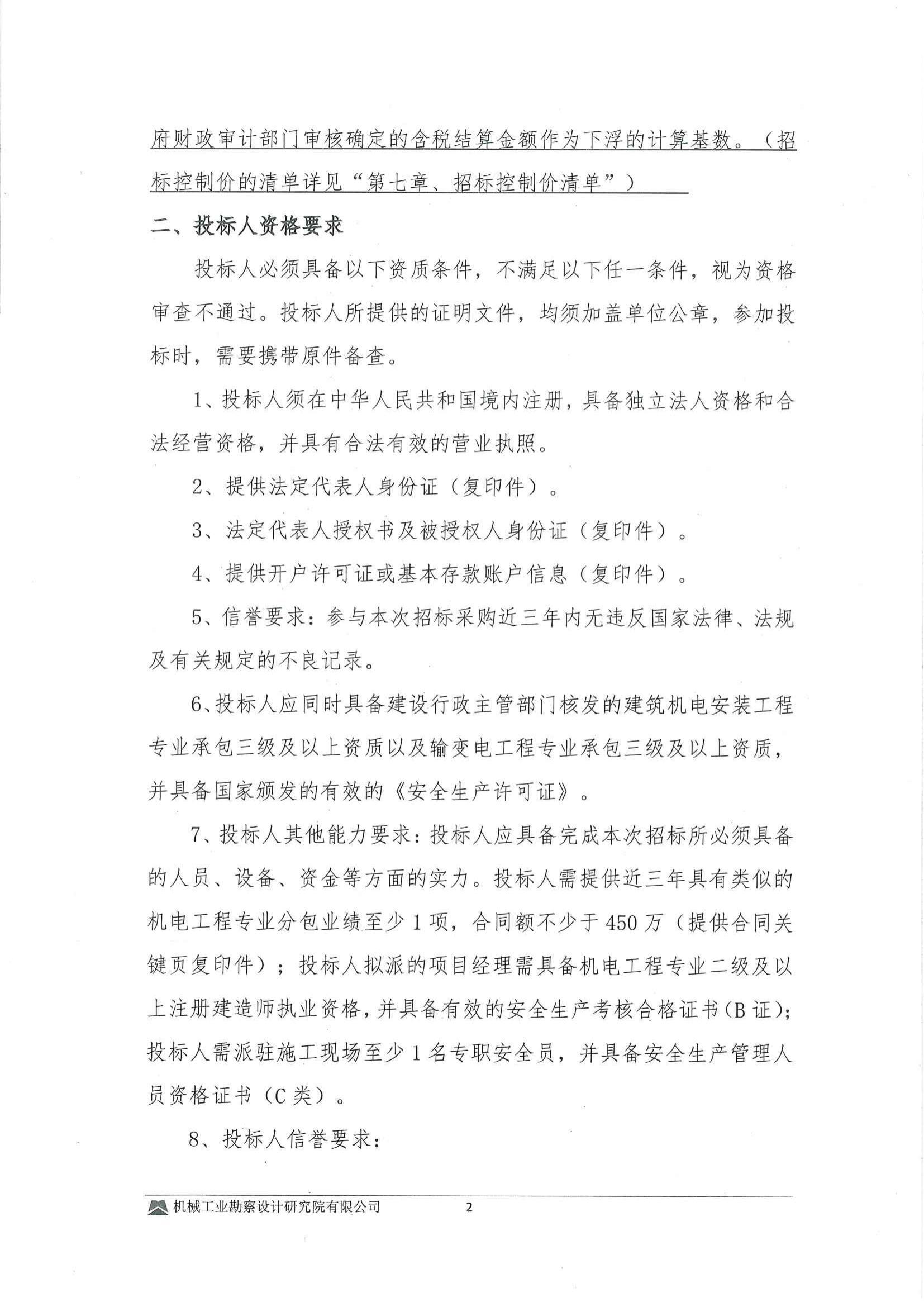 涢府科創孵化園建設項目(EPC)建筑機電安裝及高低壓配電工程專業分包招標-投標邀請書-用印掃描件_02.jpg