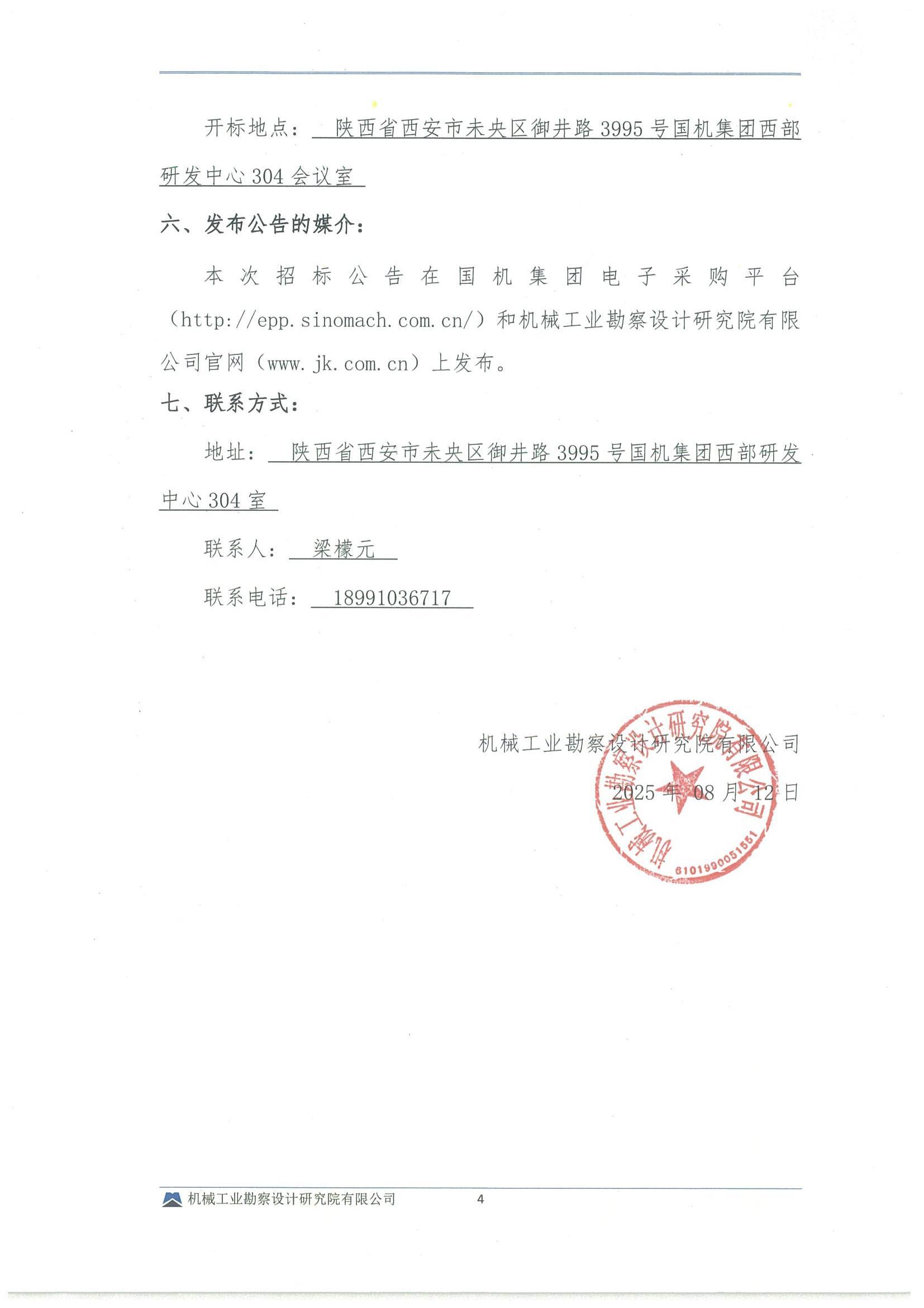 工程一部-國家電投五凌電力民勤縣凌風新能源有限公司民勤縣紅沙崗 5 萬千瓦集中式風電項目招標文件-投標邀請書_03.jpg